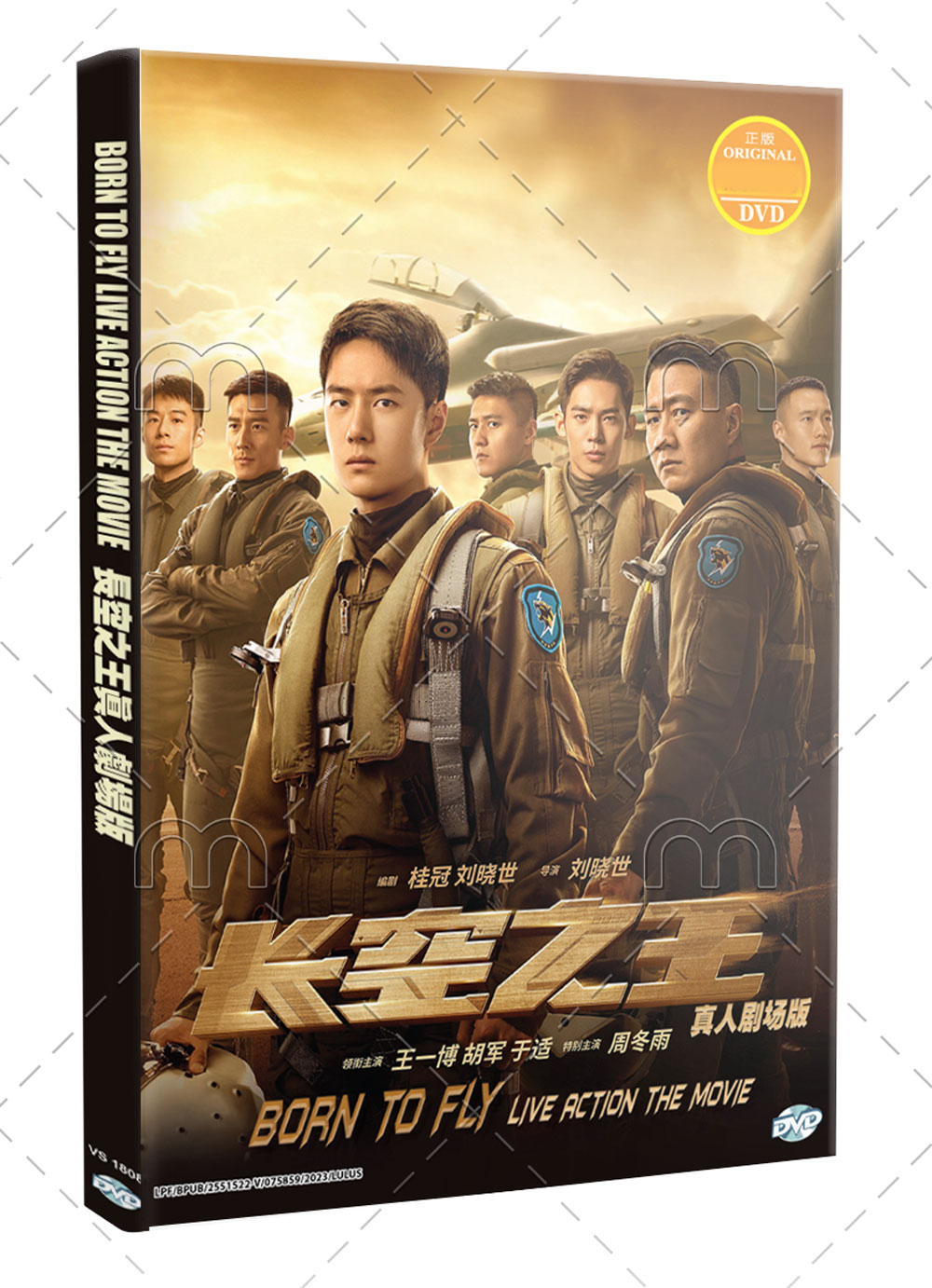 Born to Fly (DVD) (2023) 中国映画