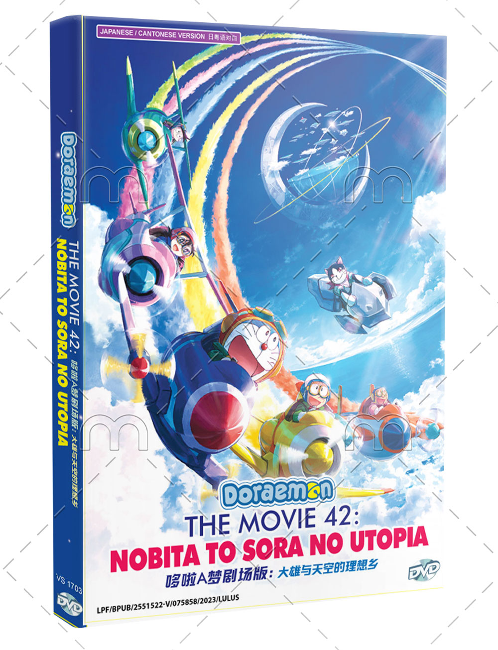 哆啦A梦剧场版：大雄与天空的理想乡 (DVD) (2023) 动画