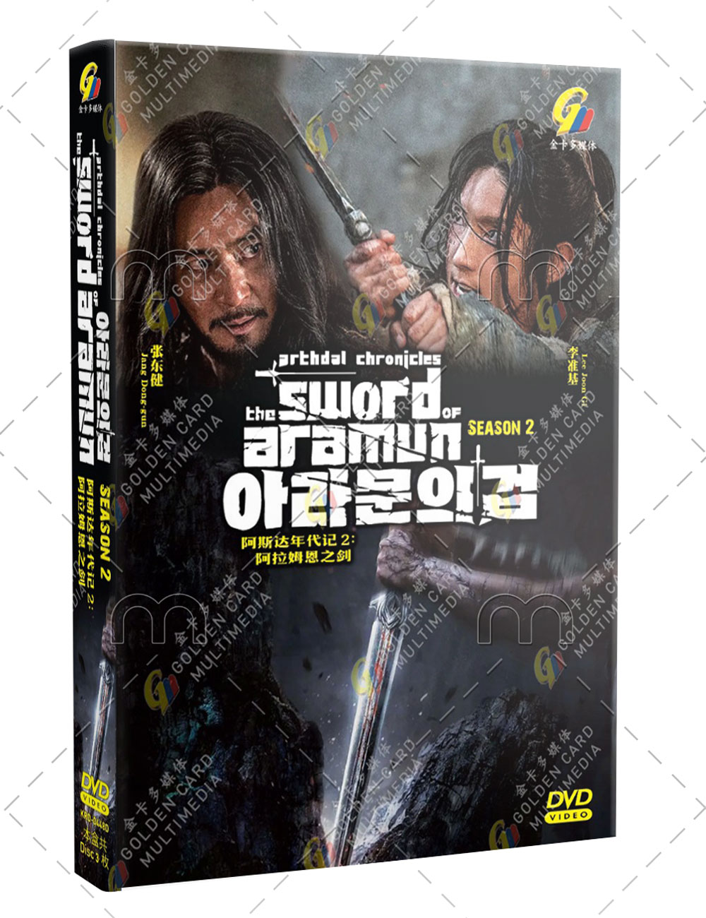 Arthdal Chronicles: The Sword of Aramun (DVD) (2023) Korean TV Series