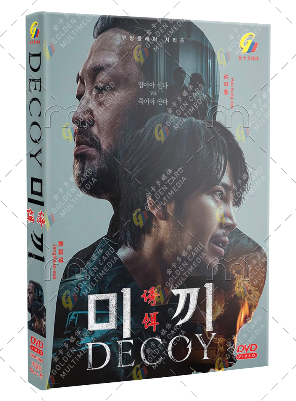 Decoy (DVD) (2023) Korean TV Series