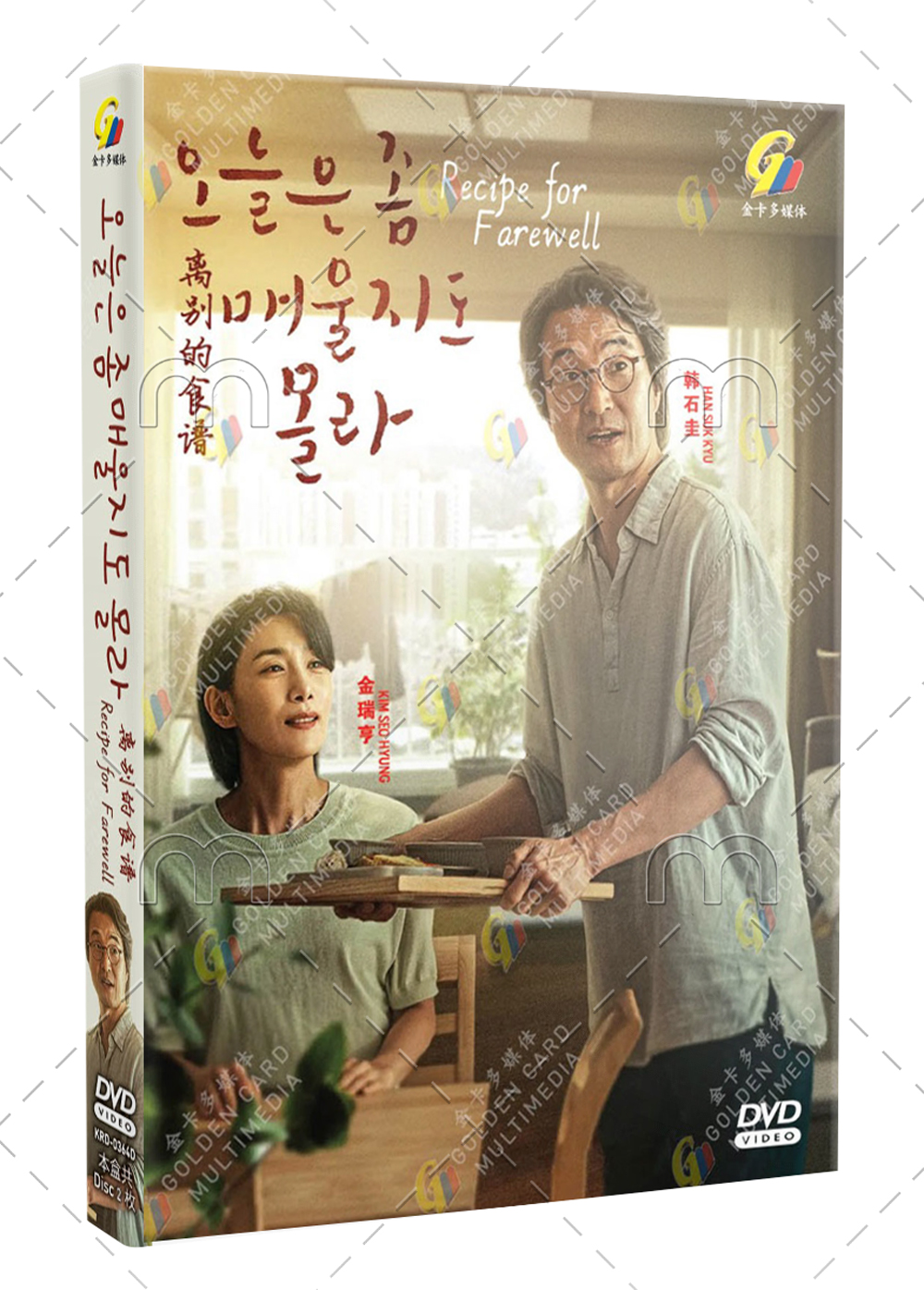 Recipe for Farewell (DVD) (2022) Korean TV Series