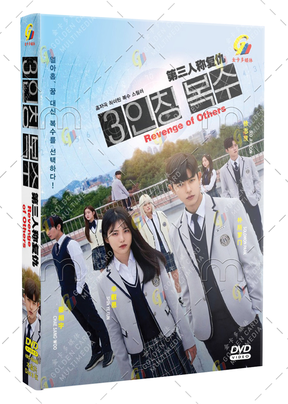 第三人稱復仇 (DVD) (2022) 韓劇