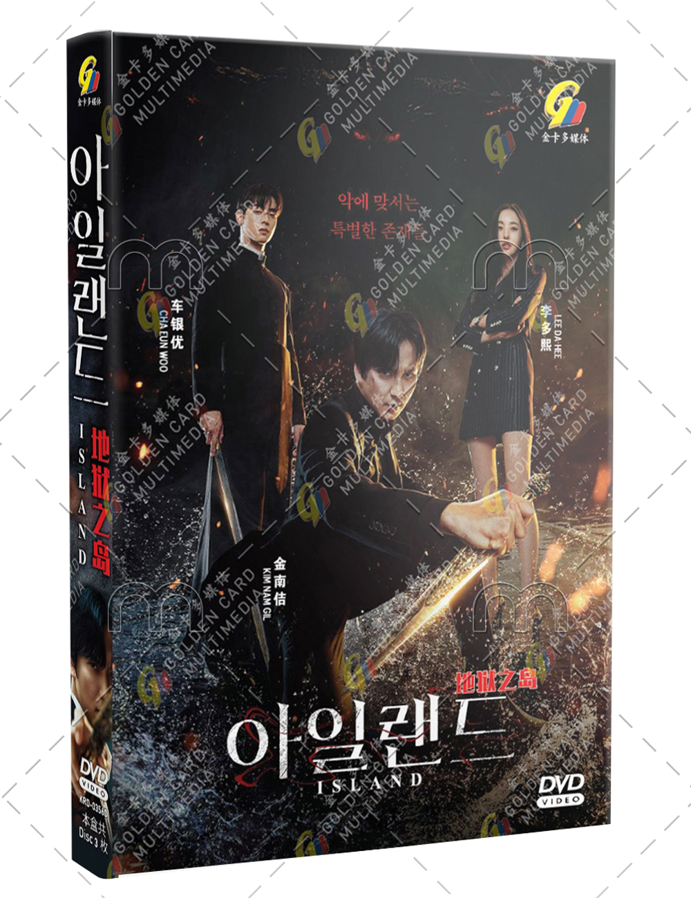 Island (DVD) (2022) Korean TV Series