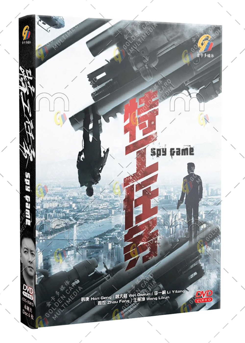 Spy Game (DVD) (2023) 中国TVドラマ