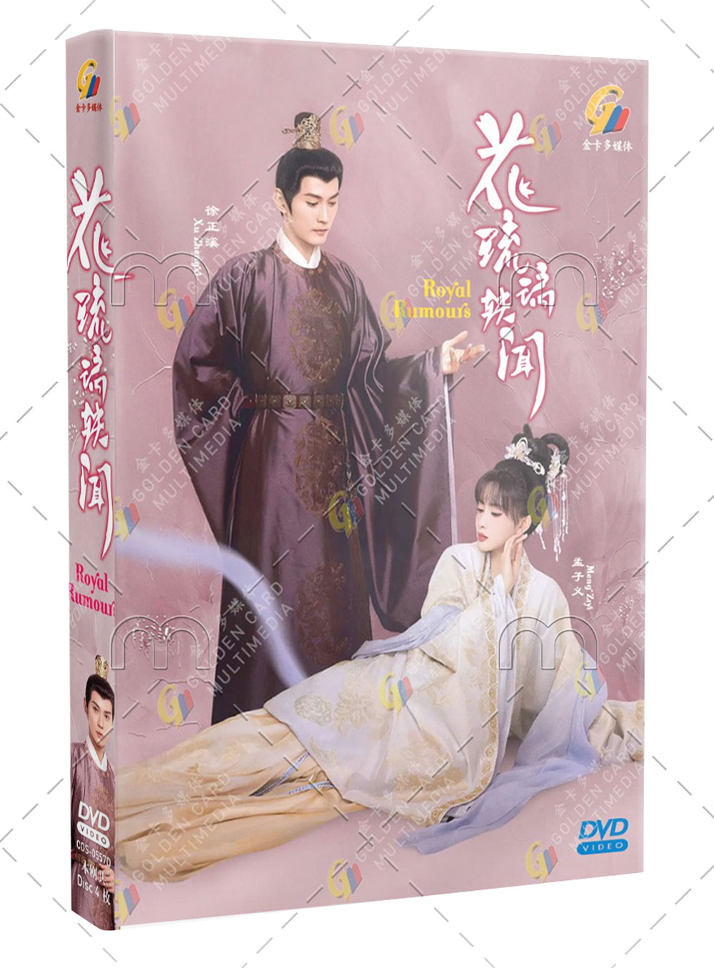 Royal Rumours (DVD) (2023) 中国TVドラマ