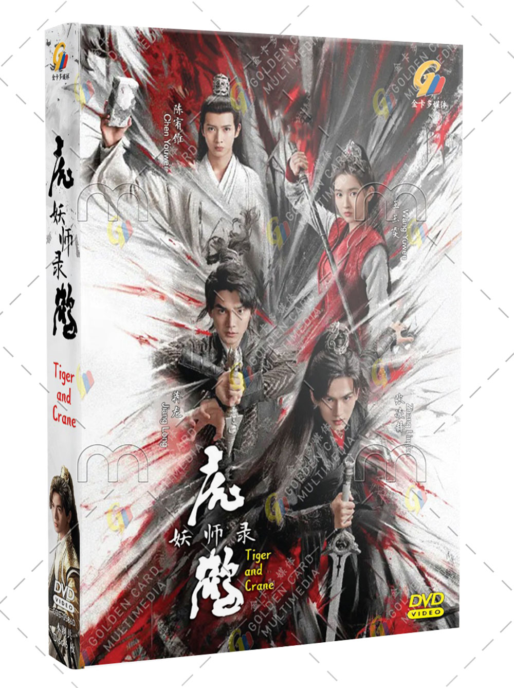 虎鹤妖师录 (DVD) (2023) 大陆剧