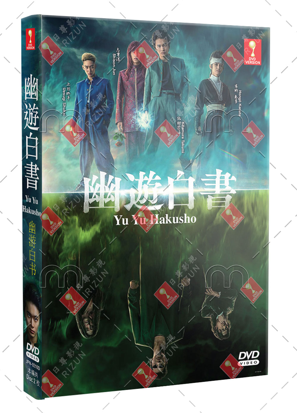 幽游白书 (DVD) (2023) 日剧