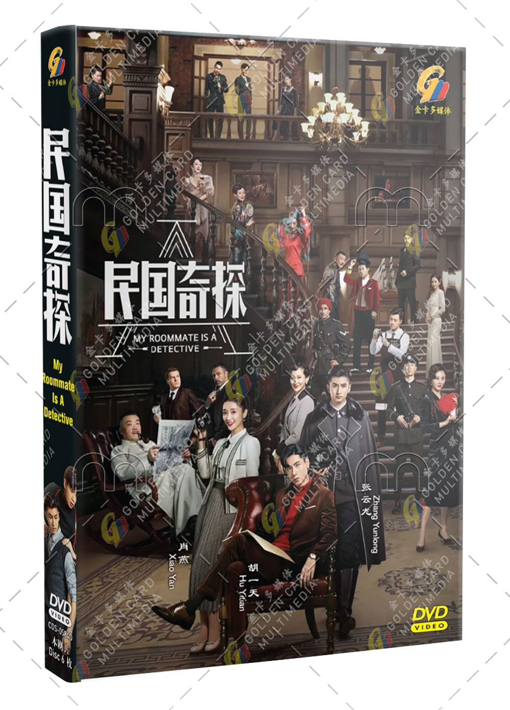 My Roommate Is A Detective (DVD) (2020) 中国TVドラマ