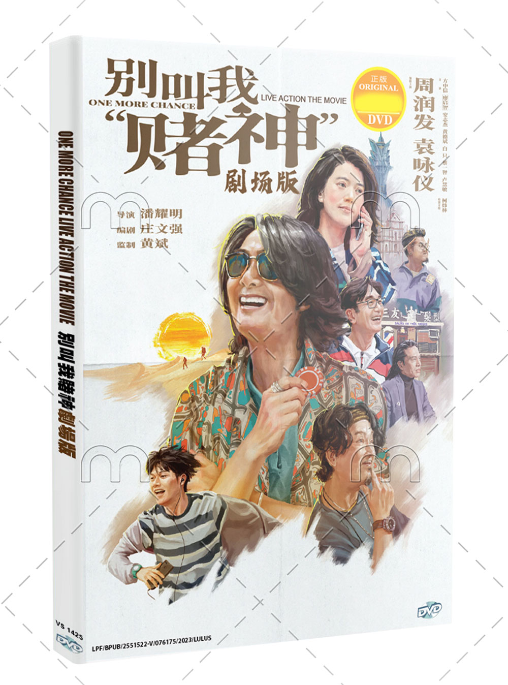 One More Chance (DVD) (2023) 香港映画