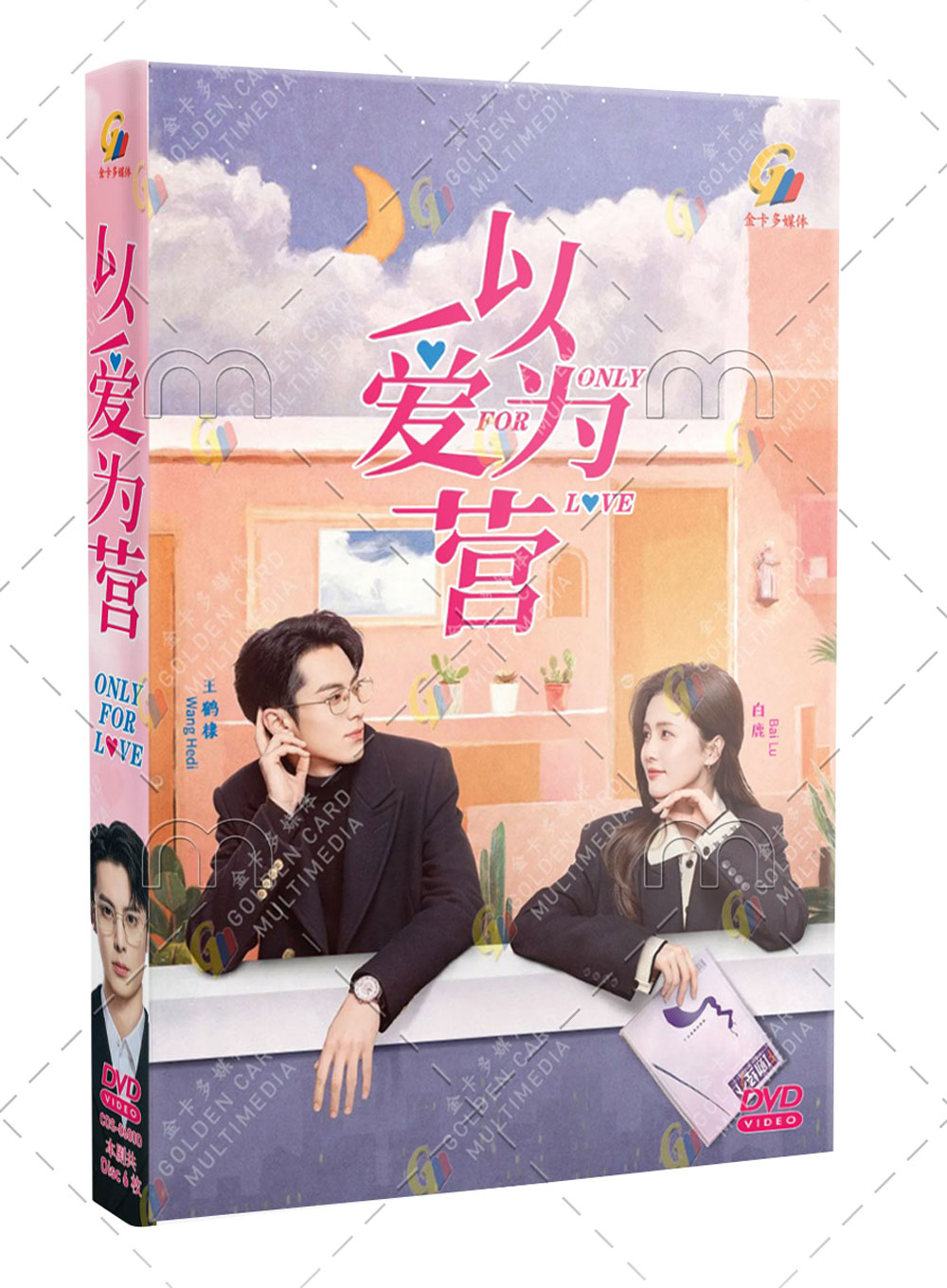 Only for Love (DVD) (2023) Taiwan TV Series