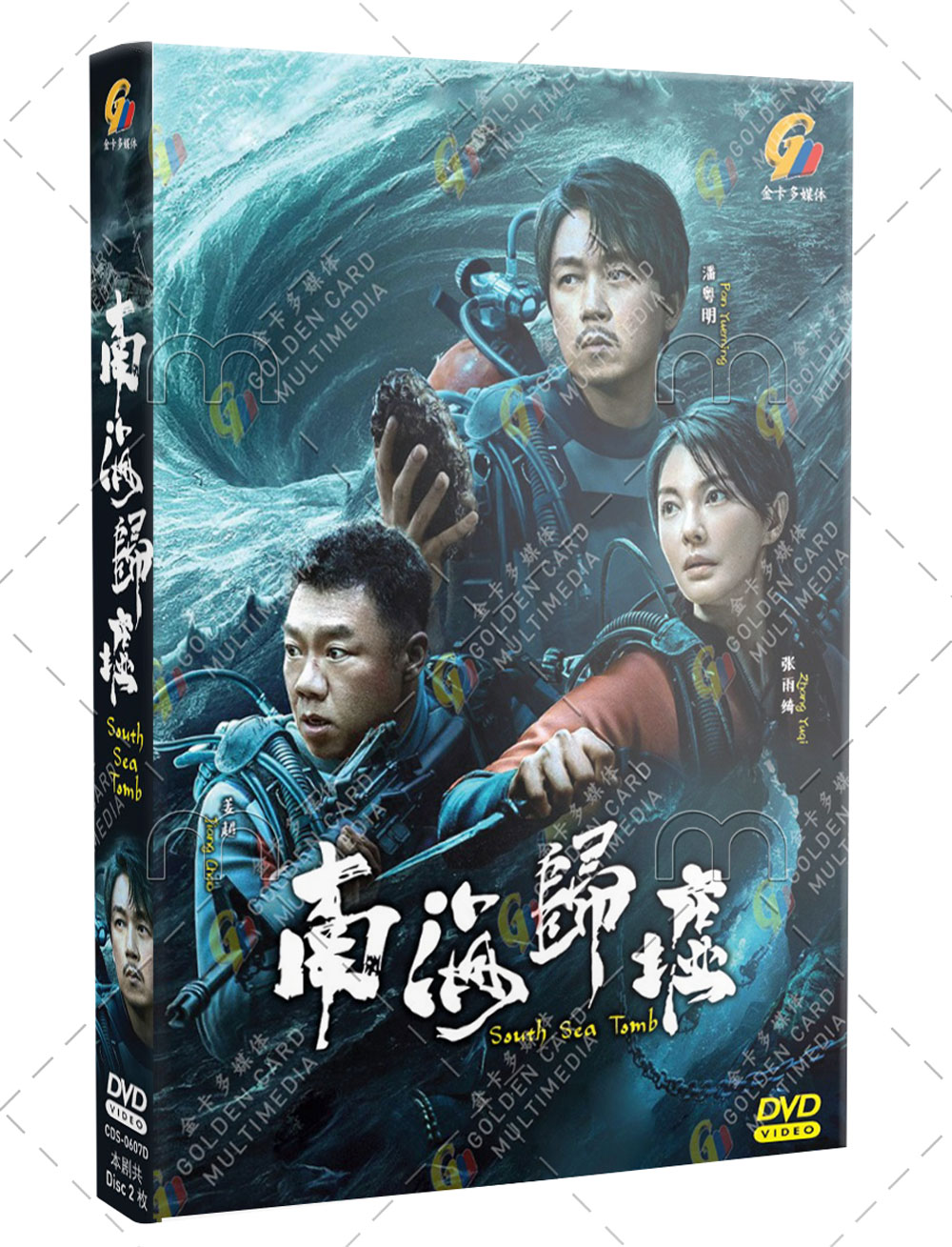 南海歸墟 (DVD) (2023) 大陸劇