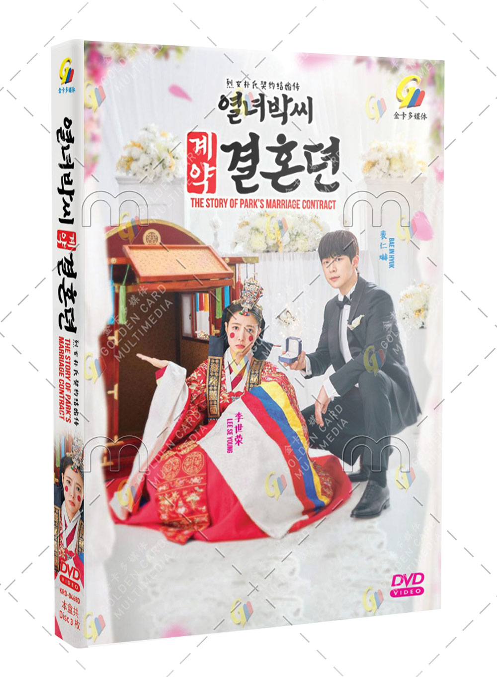 The Story of Park's Marriage Contract (DVD) (2023) 韓国TVドラマ