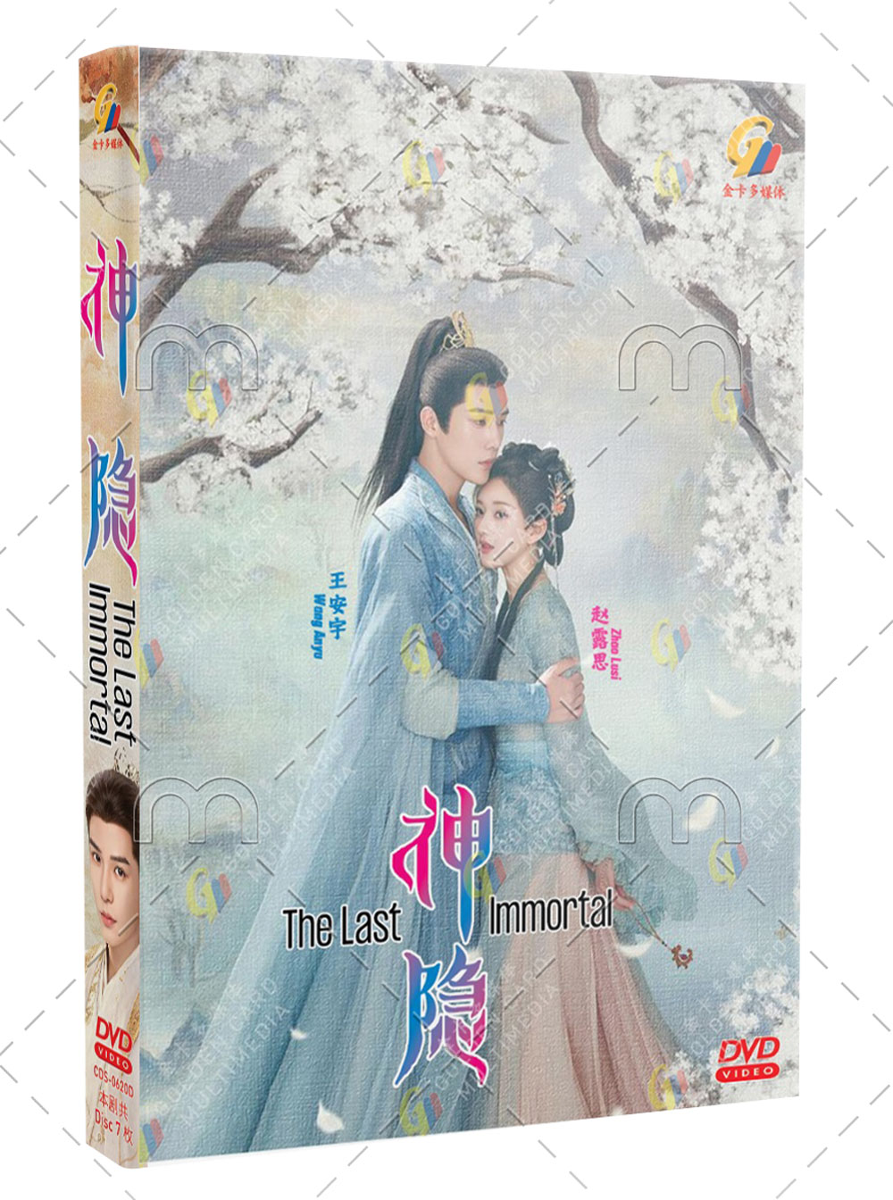 The Last Immortal (DVD) (2023) 中国TVドラマ