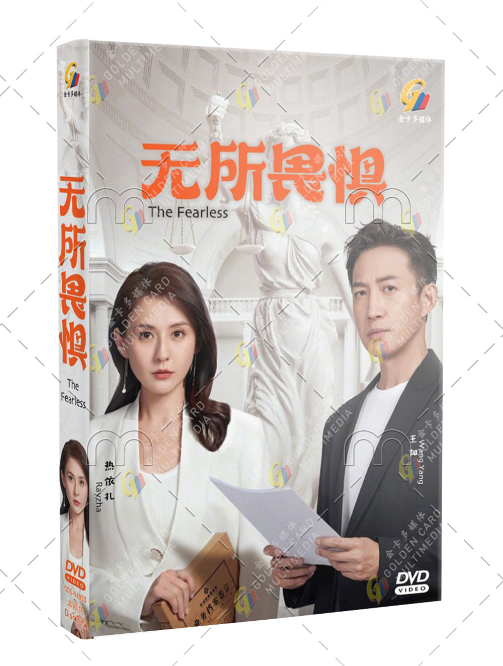 無所畏懼 (DVD) (2023) 大陸劇