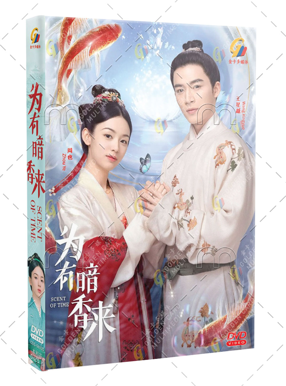 为有暗香来 (DVD) (2023) 大陆剧