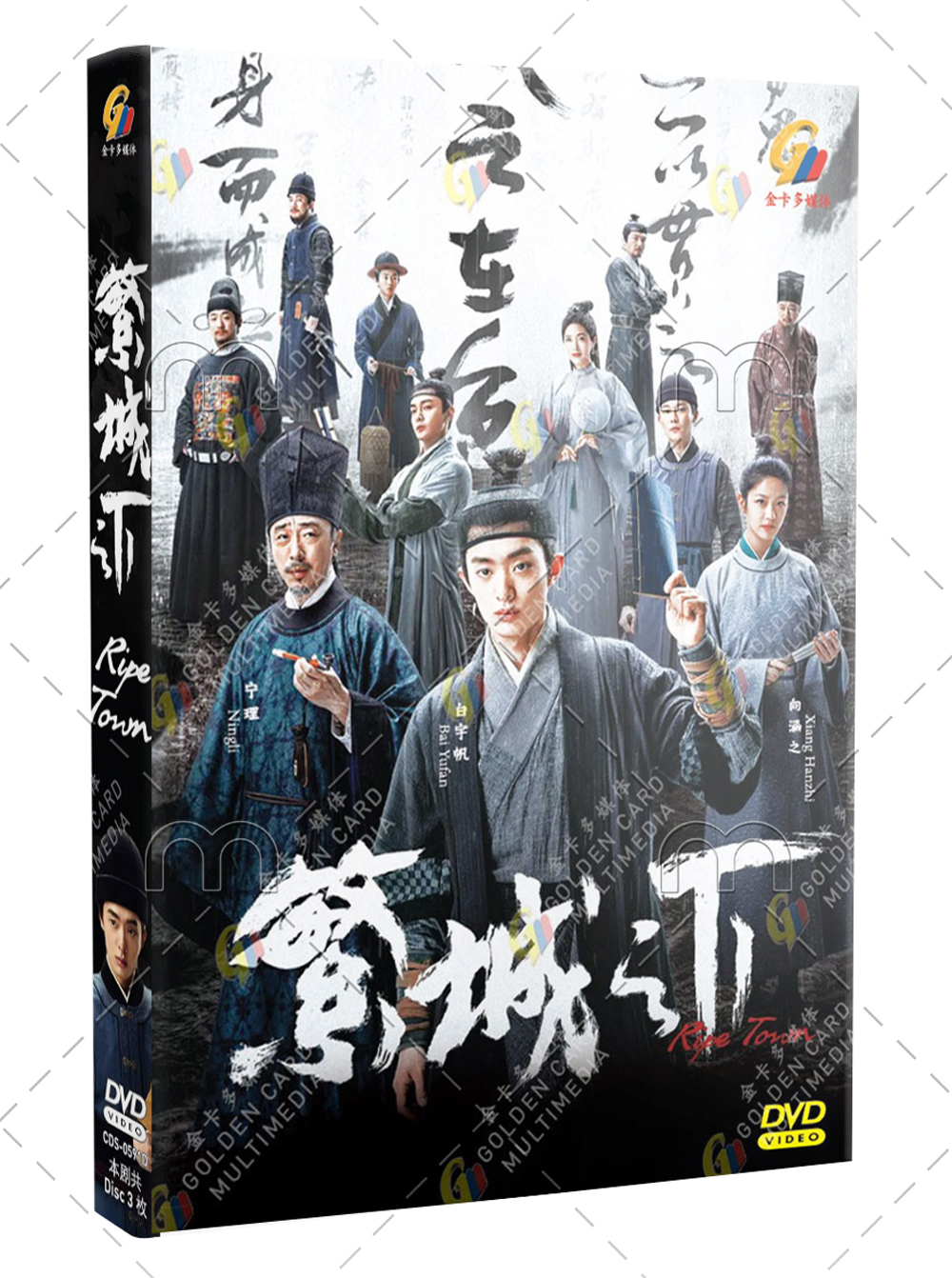 Ripe Town (DVD) (2023) China TV Series