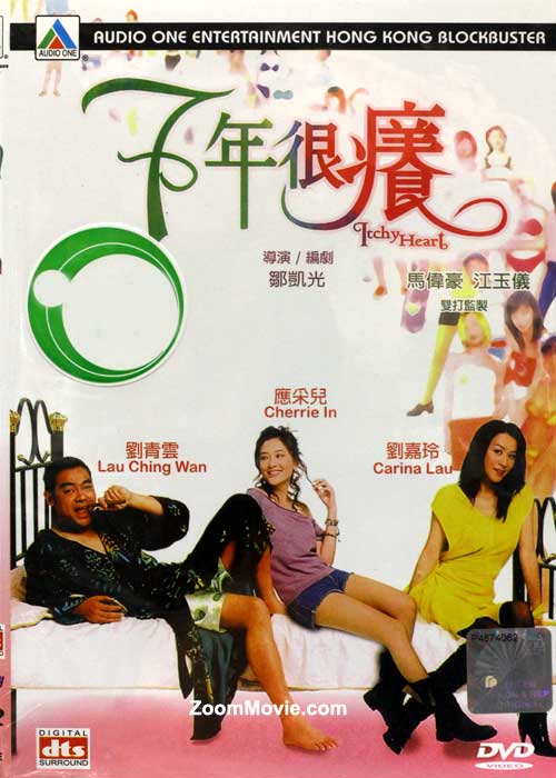 Itchy Heart (DVD) (2004) Hong Kong Movie