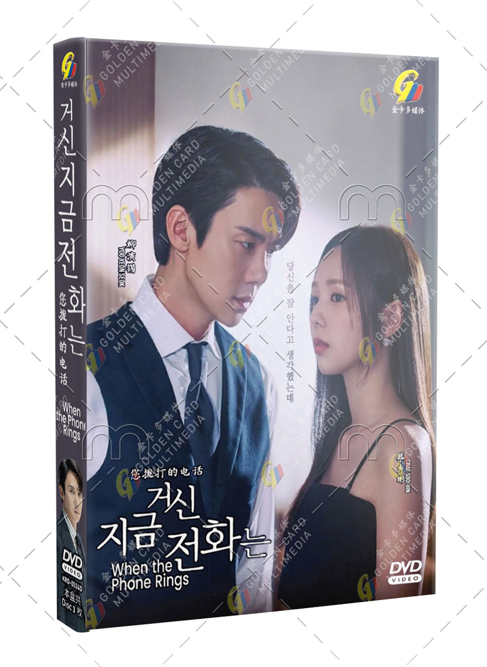 When the Phone Rings (DVD) (2024) Korean TV Series