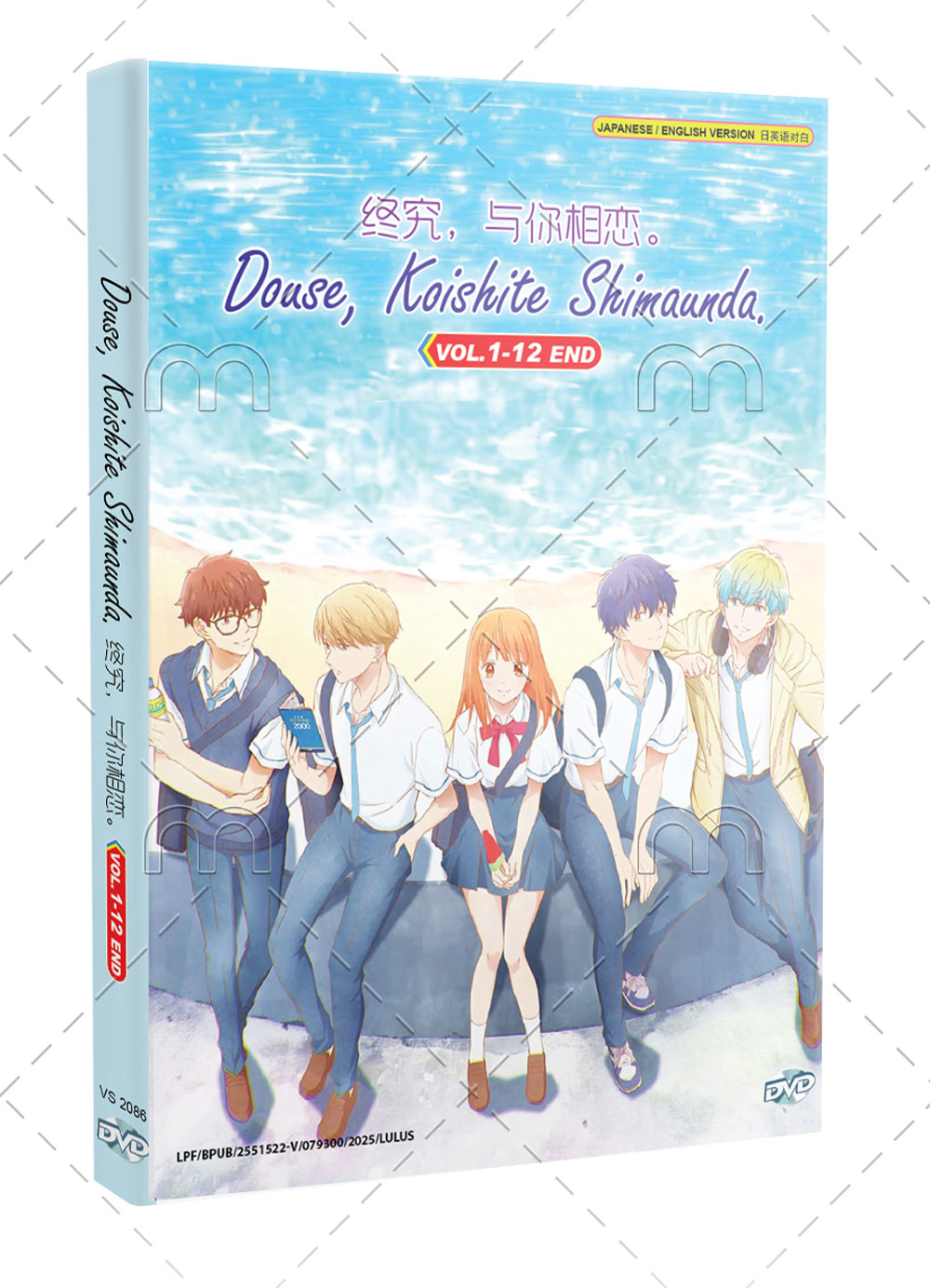 どうせ、恋してしまうんだ。 (DVD) (2025) アニメ