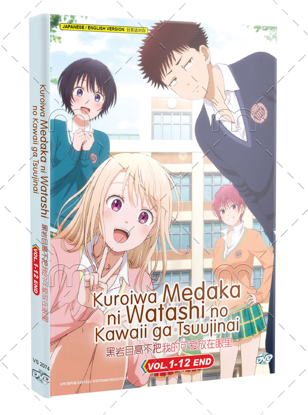 黒岩メダカに私の可愛いが通じない (DVD) (2025) アニメ