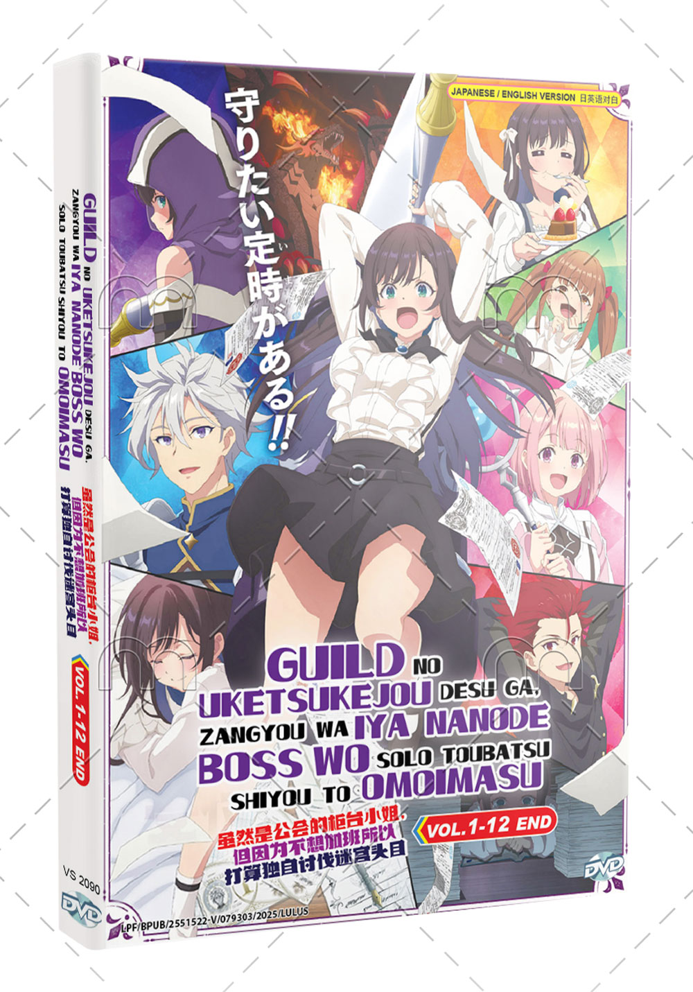 ギルドの受付嬢ですが、残業は嫌なのでボスをソロ討伐しようと思います (DVD) (2025) アニメ