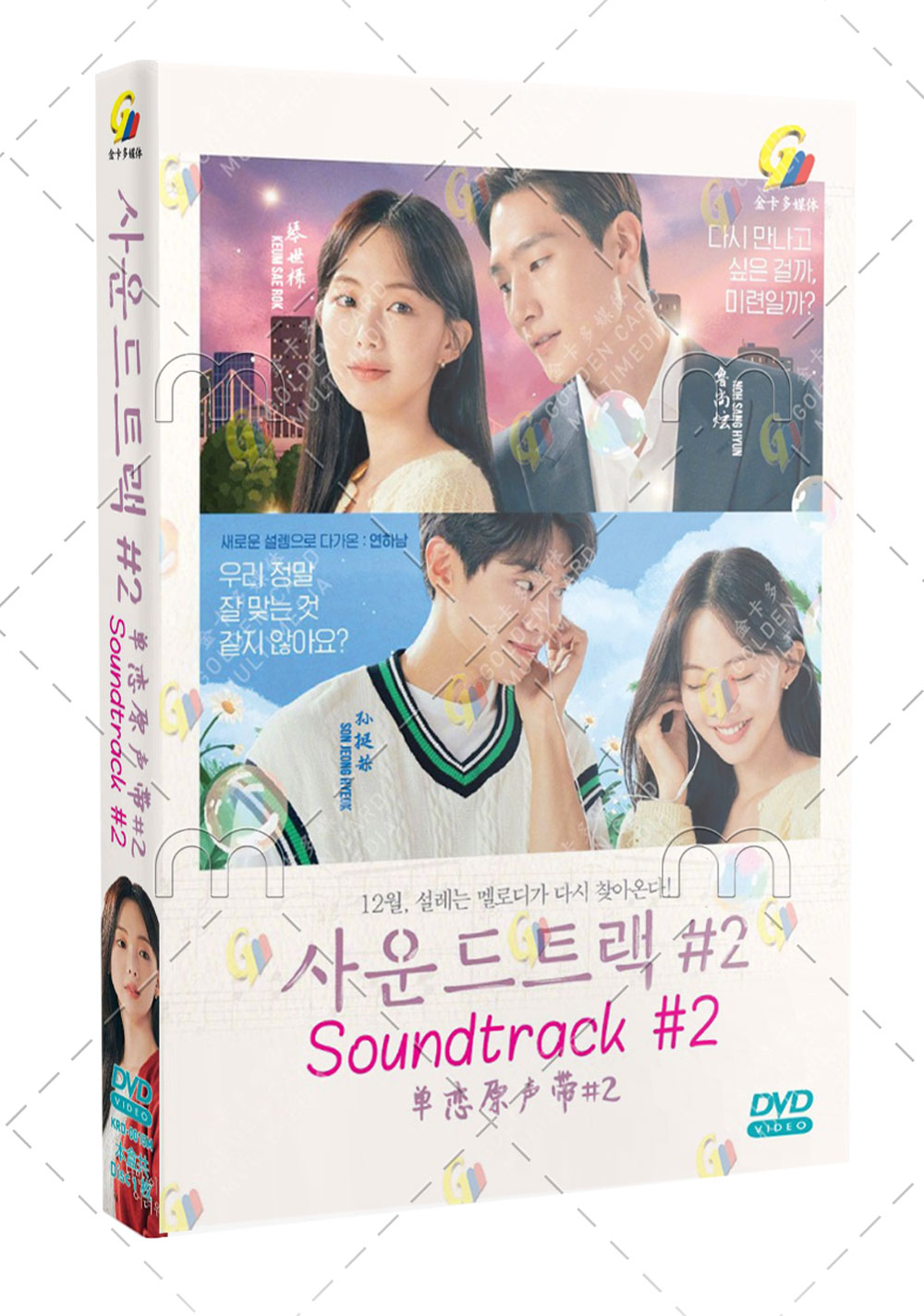 原声带2 (DVD) (2023) 韩剧