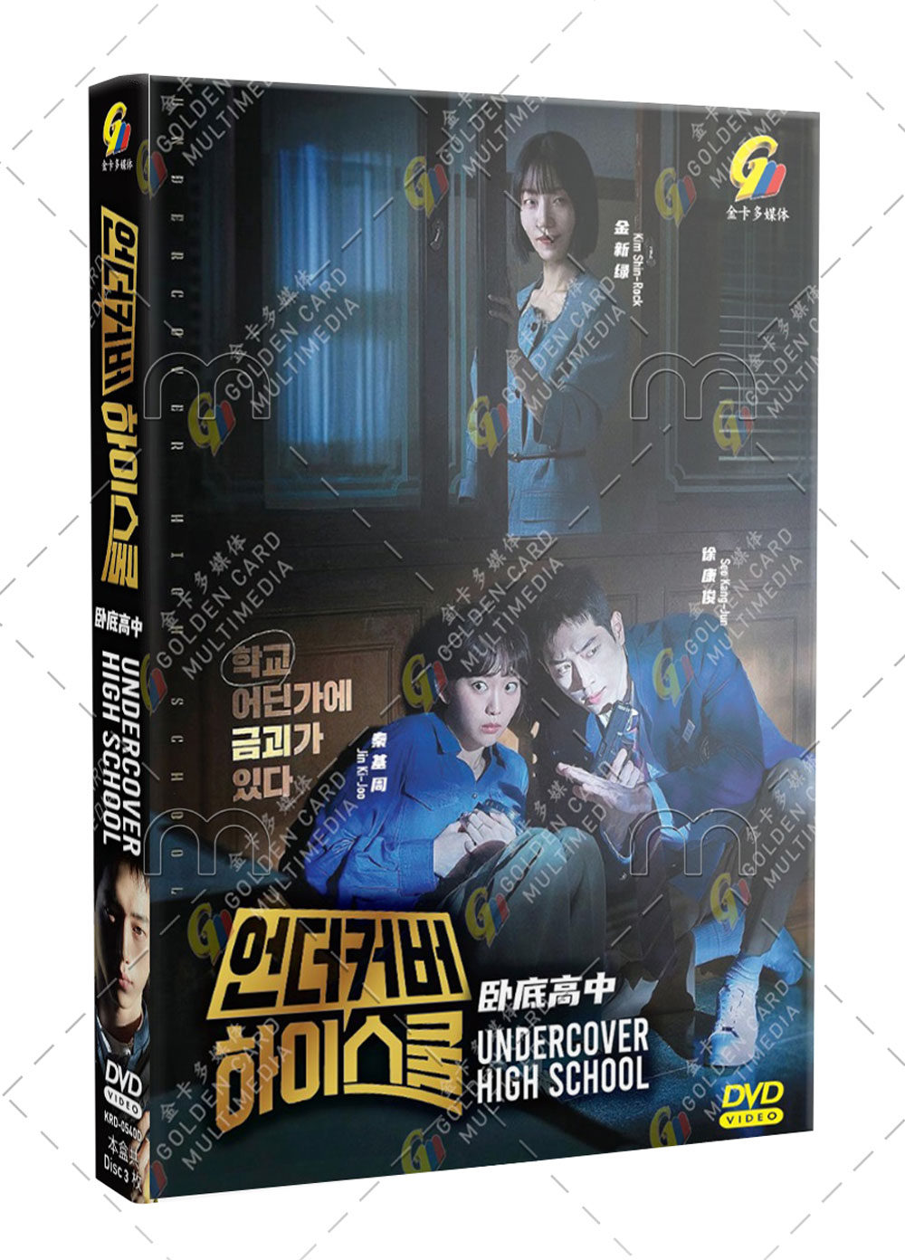 Undercover High School (DVD) (2025) Korean TV Series