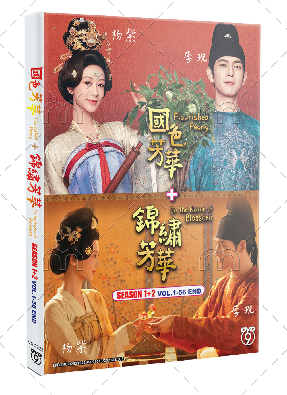 Flourished Peony + In the Name of Blossom (DVD) (2025) China TV Series