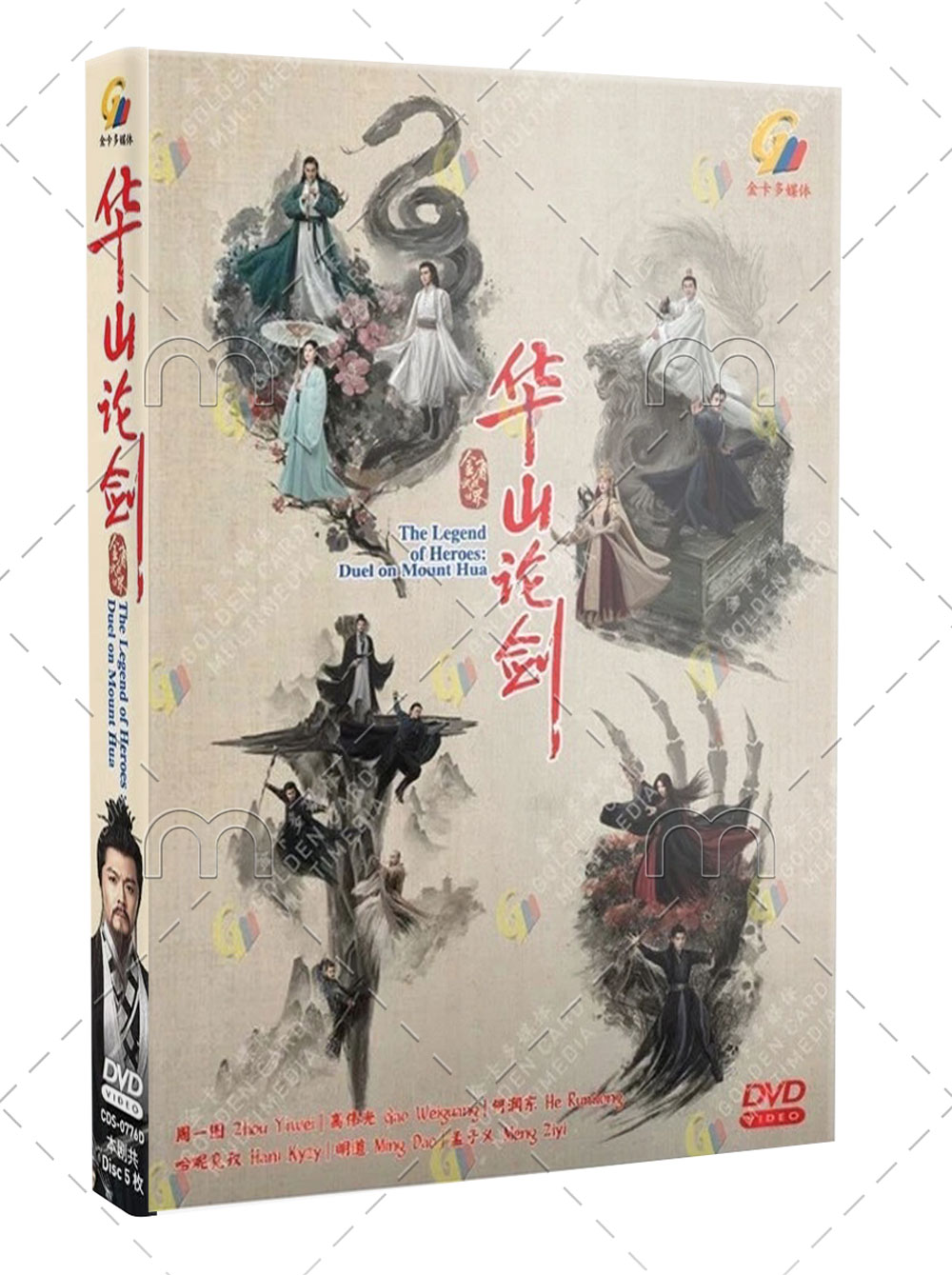 The Legend of Heroes: Duel on Mount Hua (DVD) (2025) China TV Series