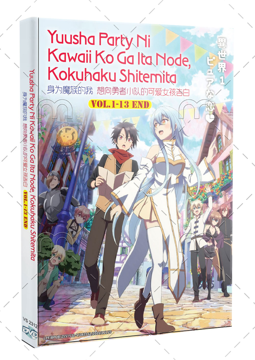 Yuusha Party ni Kawaii Ko ga Ita node, Kokuhaku shitemita. (DVD) (2026) Anime