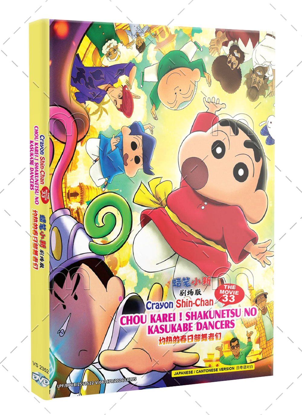 Crayon Shin-chan The Movie 33:Chou Karei! Shakunetsu no Kasukabe Dancers (DVD) (2026) Anime