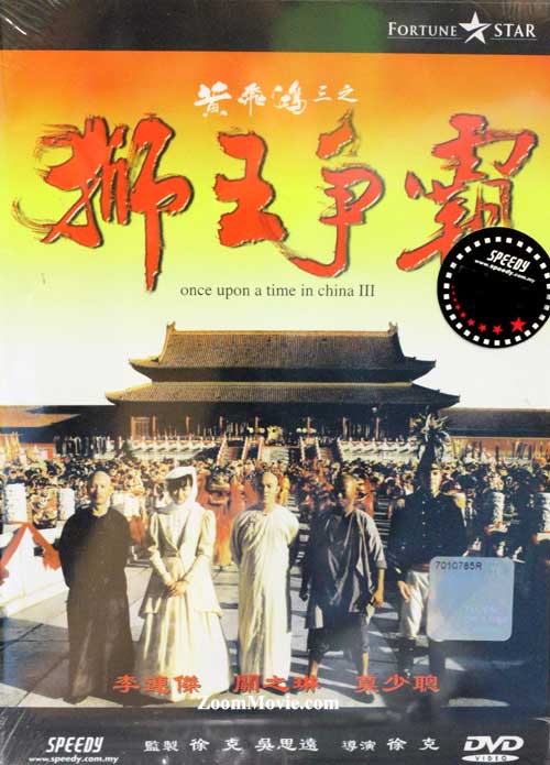 Once Upon A Time In China III (DVD) (1993) 香港映画