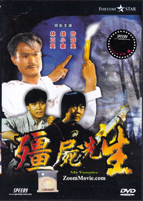 Mr Vampire (DVD) (1985) 香港映画