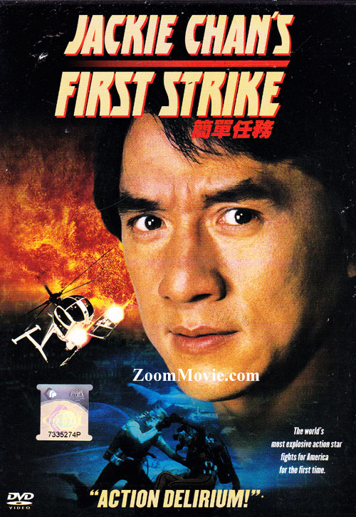 First Strike (DVD) (1996) 中国語映画