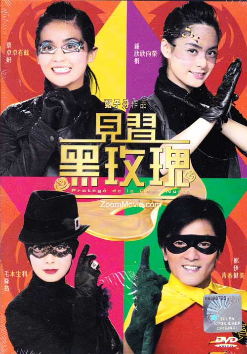 Protege De La Rose Noire (DVD) (2004) Hong Kong Movie