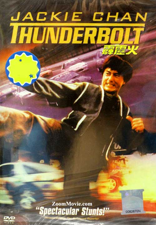 Thunderbolt (DVD) (1995) 香港映画