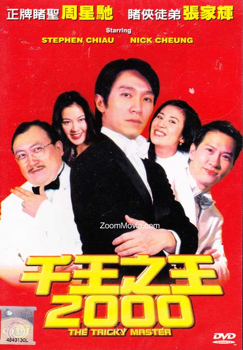 千王之王 2000 (DVD) (2000) 香港电影