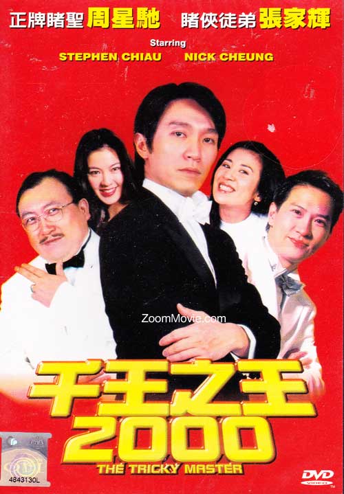 千王之王 2000 (DVD) (2000) 香港電影