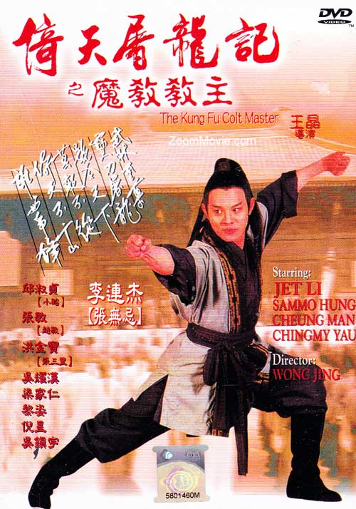 The Kung Fu Colt Master (DVD) (1993) Hong Kong Movie