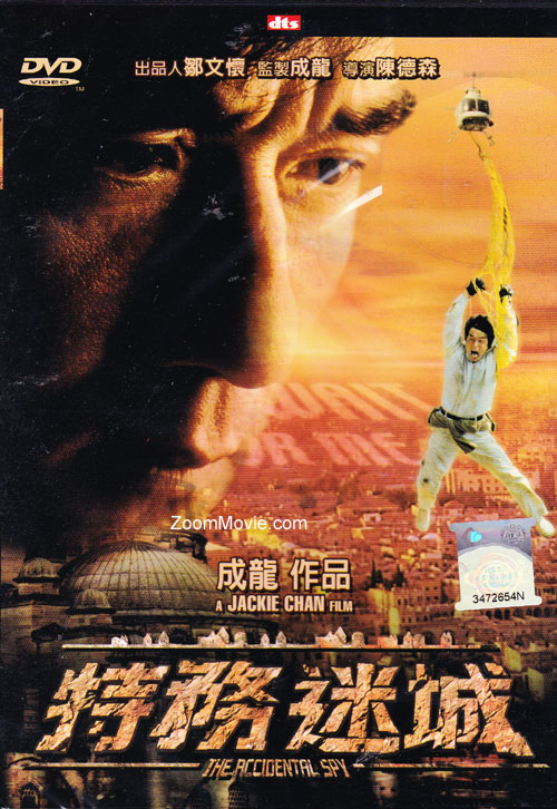 The Accidental Spy (DVD) (2001) Hong Kong Movie