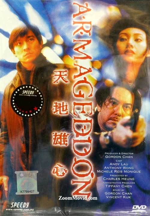 Armageddon (DVD) (1997) 香港映画