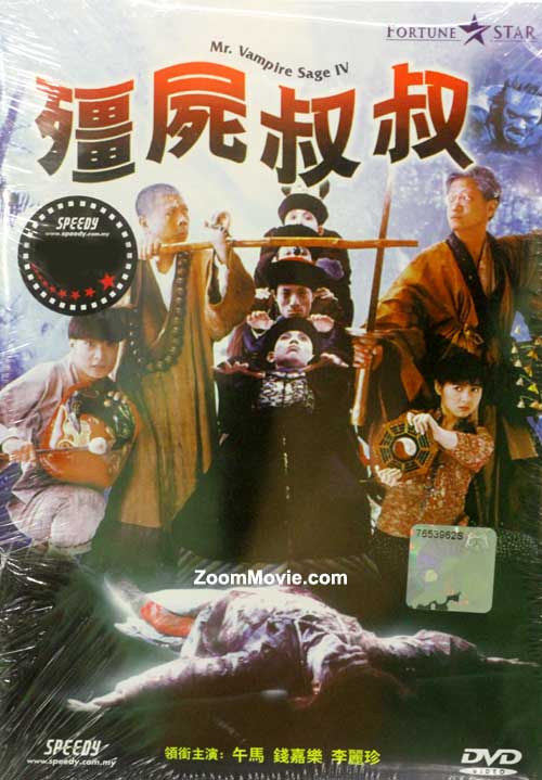 Mr Vampire Saga IV (DVD) (1988) 香港映画