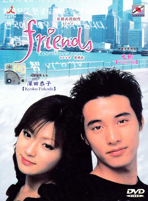 フレンズ (DVD) (2002) 日本TVドラマ