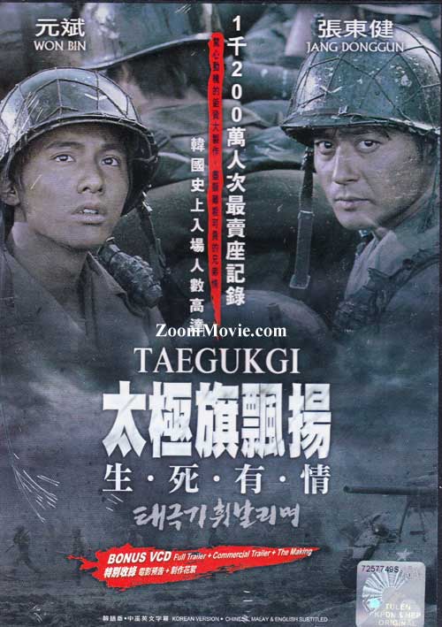 Taegukgi (DVD) (2004) 韓劇