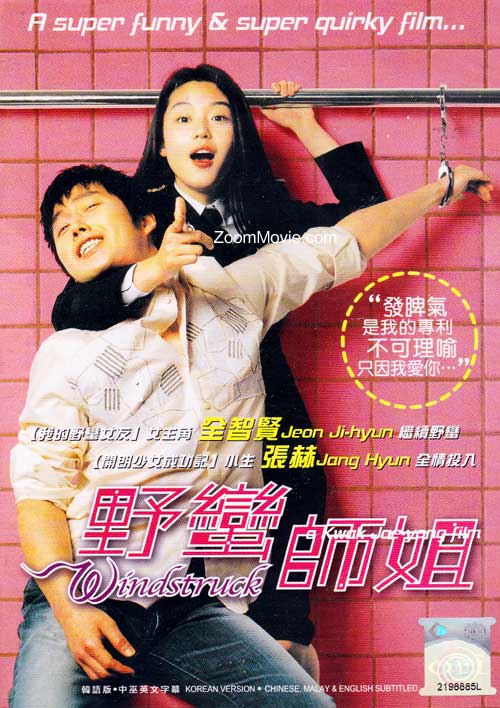 野蠻師姐 (DVD) (2004) 韓國電影