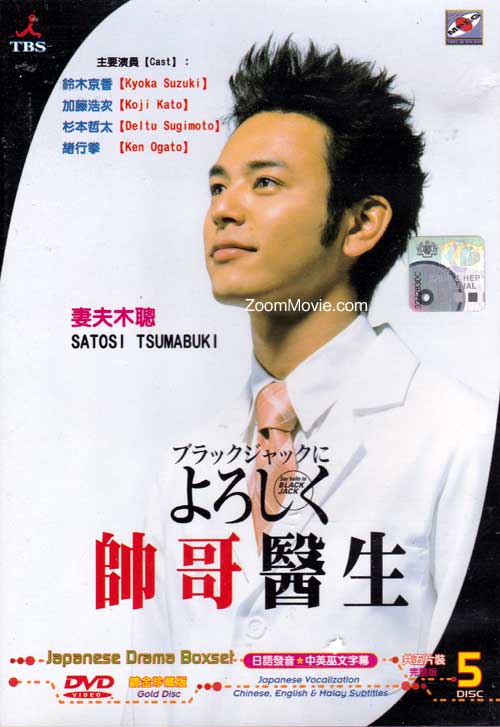 Blackjack ni Yoroshiku aka Say Hello To Blackjack (DVD) (2003) Japanese TV Series