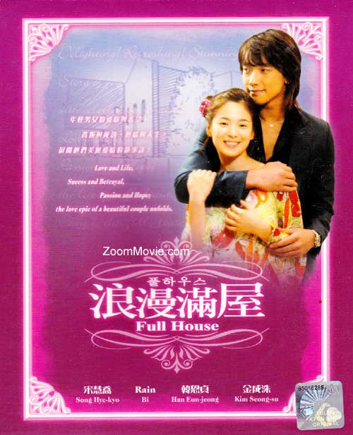 浪漫滿屋 (DVD) (2004) 韩剧