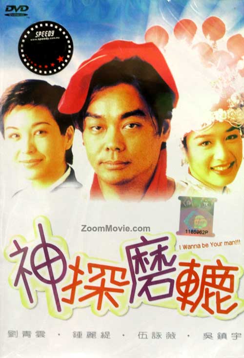 神探磨轆 (DVD) (1994) 香港電影