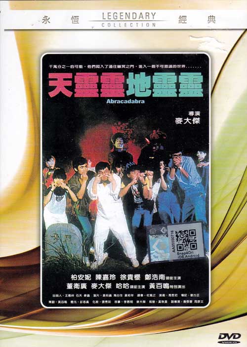 Abracadabra (DVD) (1986) 香港映画