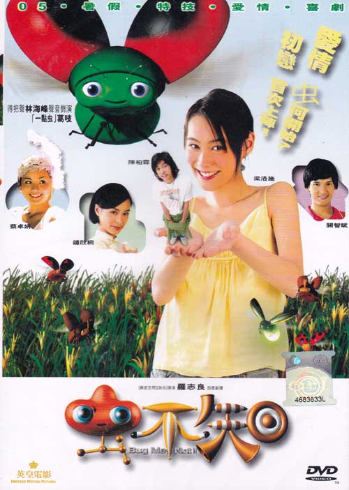 Bug Me Not (DVD) (2005) Hong Kong Movie